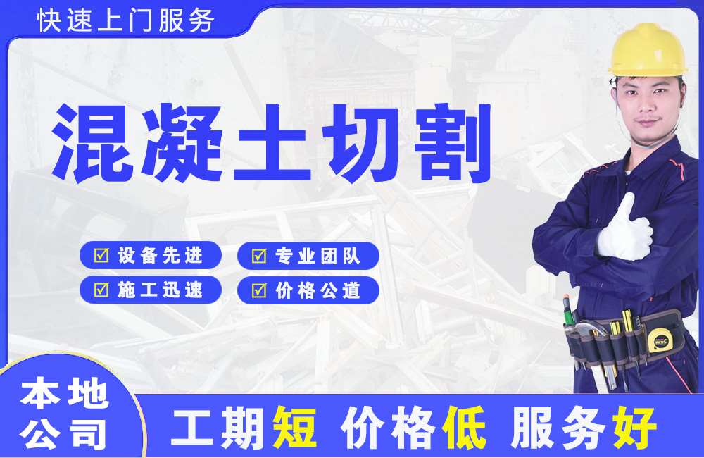 庆元混凝土切割